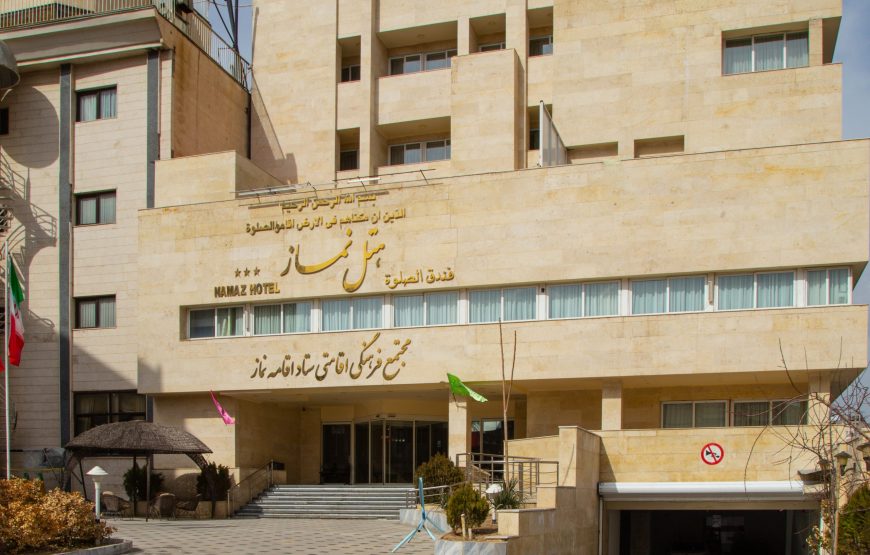 هتل نماز مشهد