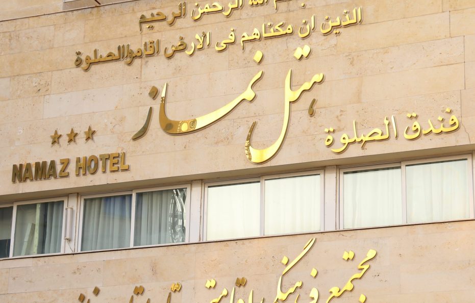 هتل نماز مشهد